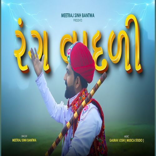 Rang Vadadi