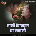 Rani Ke Chadhal Ba Jawani