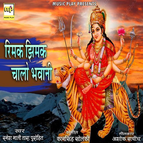 Rimak Jhimak Chalo Bhawani (Studio)