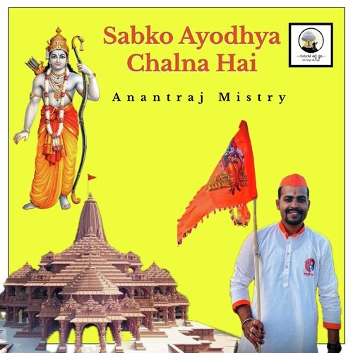 Sabko Ayodhya Chalna Hai