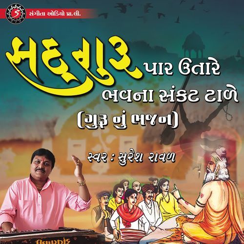 Sadguru Paar Utare Bhavna Sankat Taade