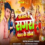 Sajal Hai Sagro Pandal Ke Sona