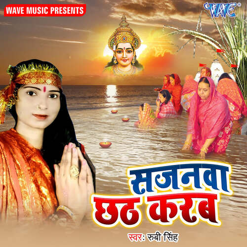 Sajanwa Chhath Karab