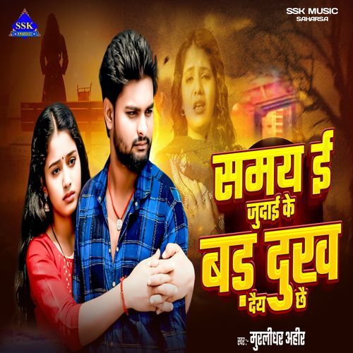 Samay Ee Judai Ke Bar Dukh Dai Chhai