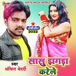 Sasur jhagda kre ankit bedrdi (Dhobi geet bhojpuri)