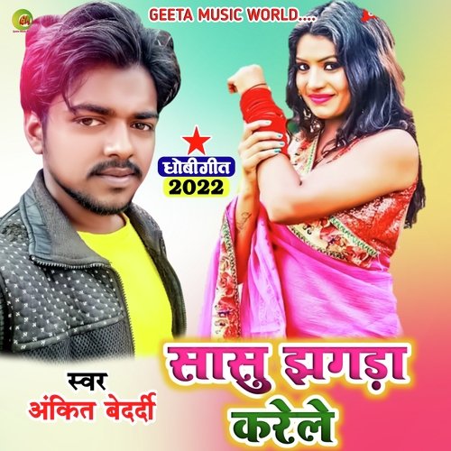 Sasur Jhagda Kre Ankit Bedrdi