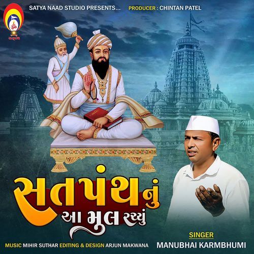 Sat Panth Nu Aa Mul Rahyu