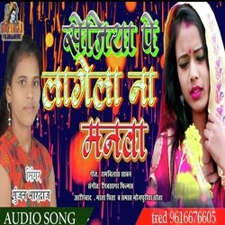 Sejiya Par Lagela Na Manwa