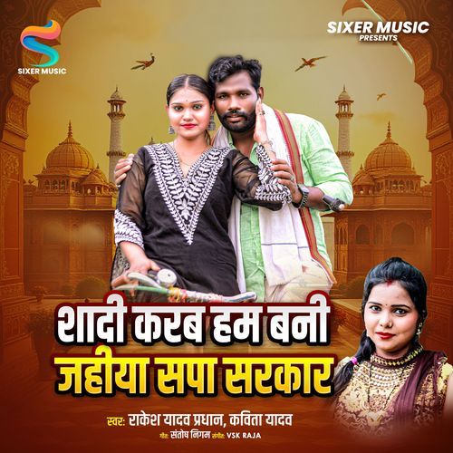 Shadi Karab Ham Bani Jahiya Sapa Sarkar