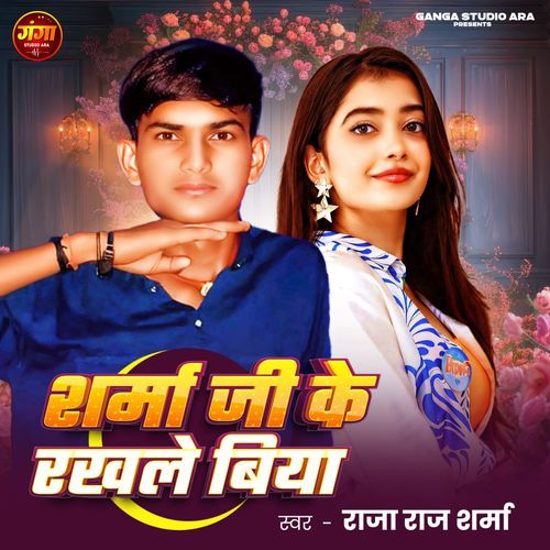 Sharma Je Ke Rakhale Biya