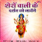 Shero Wali Ke Darshan Ko Jayenge
