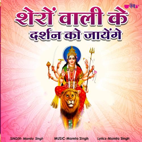 Shero Wali Ke Darshan Ko Jayenge
