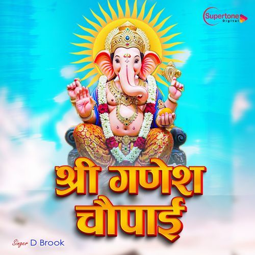 Shri Ganesh Chaupai