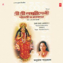 Shri Shri Laxmidevi Panchali &amp; Brata Katha-RSMOch9XR1Y