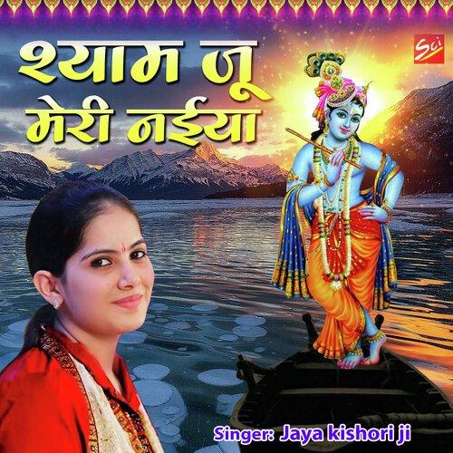 Shyama Ju Meri Naiya_poster_image