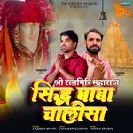 Sidh Baba Chalisa  Shree Ratangiri Maharaj