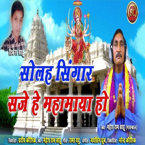 Solaha Singar Saje He Mahamaya Ho (Original)