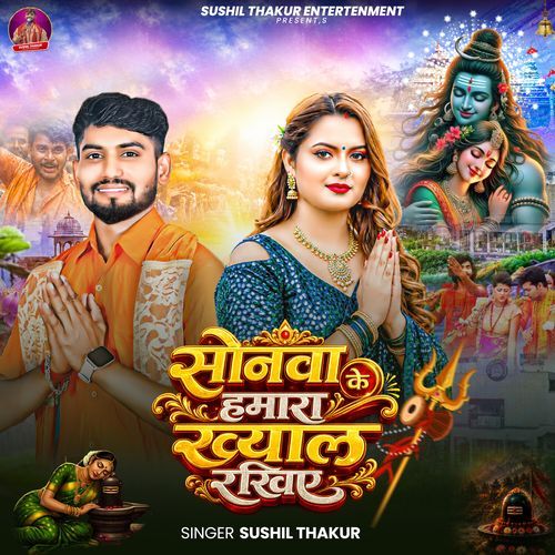 Sonwa Ke Hamara Khayal Rakhiye