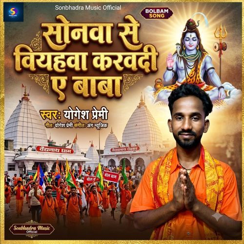 Sonwa Se Viyahwa Karwadi Ae Baba