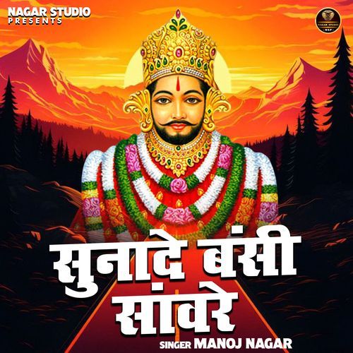 Sunaade Bansi Sanwre