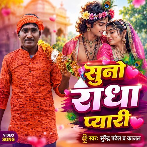 Suno Radha Pyari
