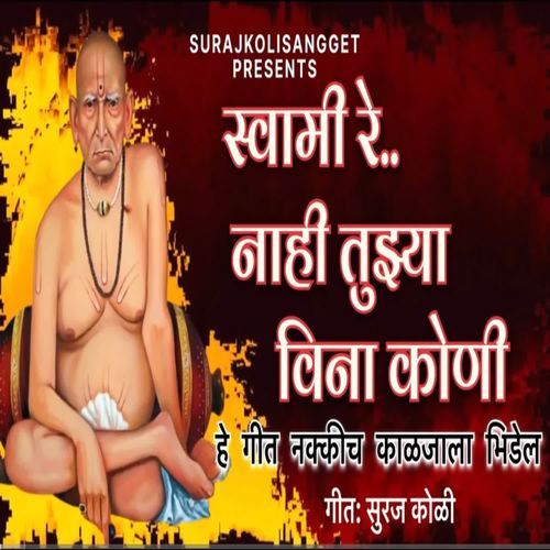 Swami Re Nahi Tujhya vina Koni