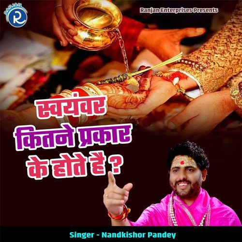 Swayamvar Kitne Prakaar Ke Hote Hai