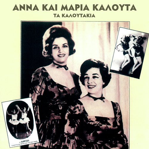 Ke Ti Den Ise Gia Mena cover art