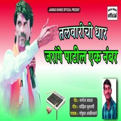 Talwarichi Dhar Jarange Patil Ek Number