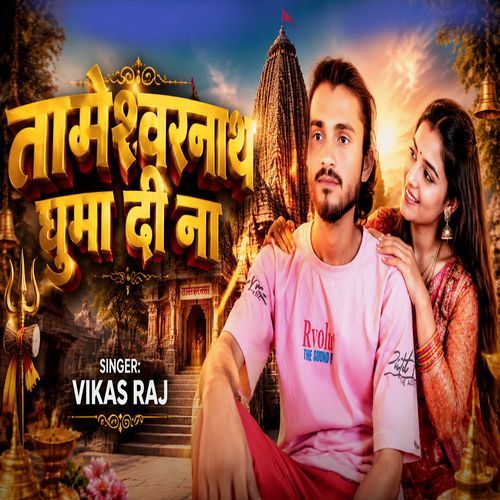 Tameshwar Nath Ghuma Di Na