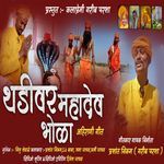 Thadivar Mahadev Bhola