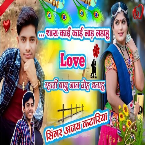 Thara Kai kai Laad ladau Mhari Babu Jaan Toh Banahu