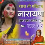 Thara To Mandir Me Narayan Jag Mag Jyot Jall Ch Re