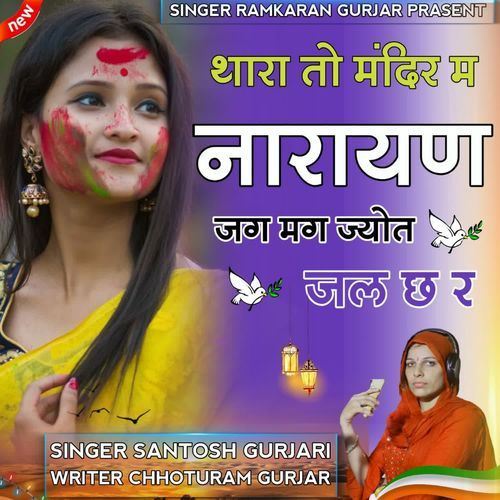 Thara To Mandir Me Narayan Jag Mag Jyot Jall Ch Re