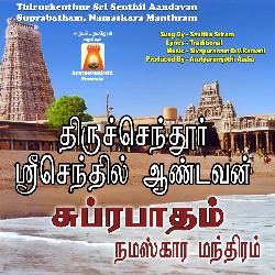Thiruchendur Sri Senthil Aandavan Suprabatham Namaskara Manthram