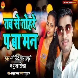 TOHRE P BA MAN (NEW BHOJPURI SONG)-CR4cBVkFTXw