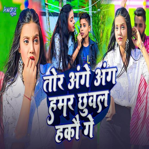 Tor Ange Aang Hamar Chhuval Hakau Ge