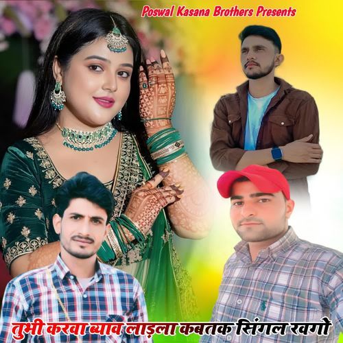 Tu Bhi Karwa Byav Ladla Kabtak Singal Ravgo