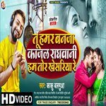 Tu Hamar Banja Kajal Raghwani Hum Tor Khesariya Re (Bhojpuri Song)