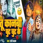 Tu kanbi ghut ghut ke