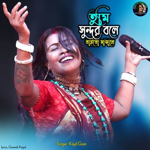 Tumi Sundor Bola Tito Sajala