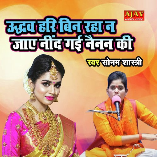 Udhav Hari Bin Raha Na Jaye Neend Gayi Nainan Ki (HOLI SONG)