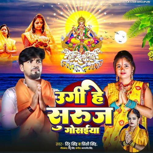 Ugi He Suraj Gosaiya