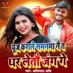 Use Karale Samanama Nai Ta Dhar Letau Jung Ge