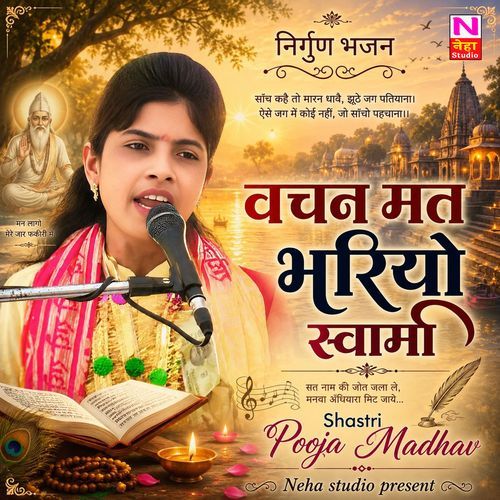 Vachan Mat Bhariyo Re Swami