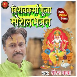 Vishwkarma Puja Special Bhajan (hindi)