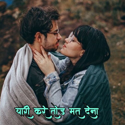 Yaari Kare Tod Mat Dena