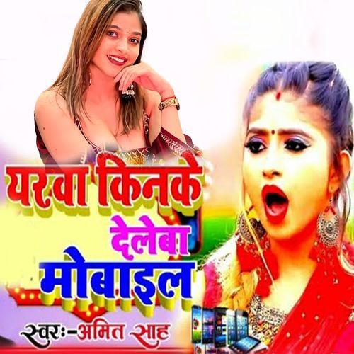Yarava Kinake Deleba Mobile