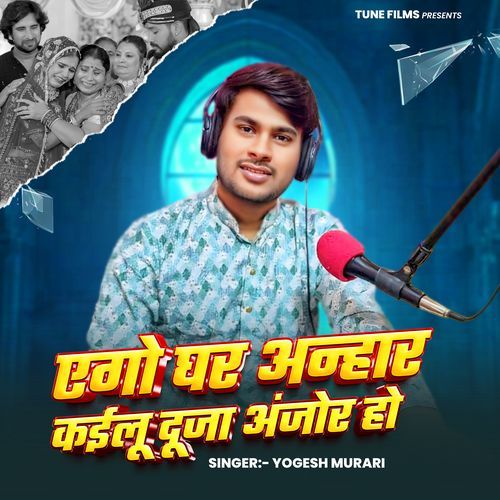 Yego Ghar Anhaar Kailu Duja Anjor Ho