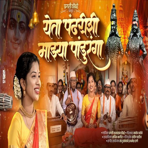 Yeta Pandhari Shi Mazya Panduranga